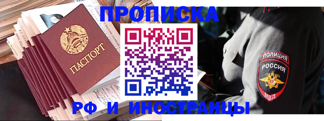 прописка в квартире в Николаевске-на-Амуре