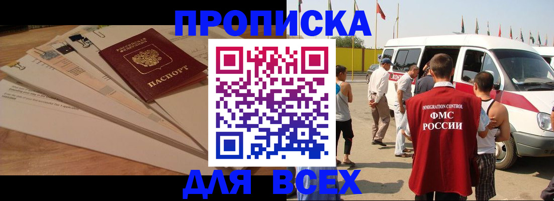 прописка ребенка в Николаевске-на-Амуре